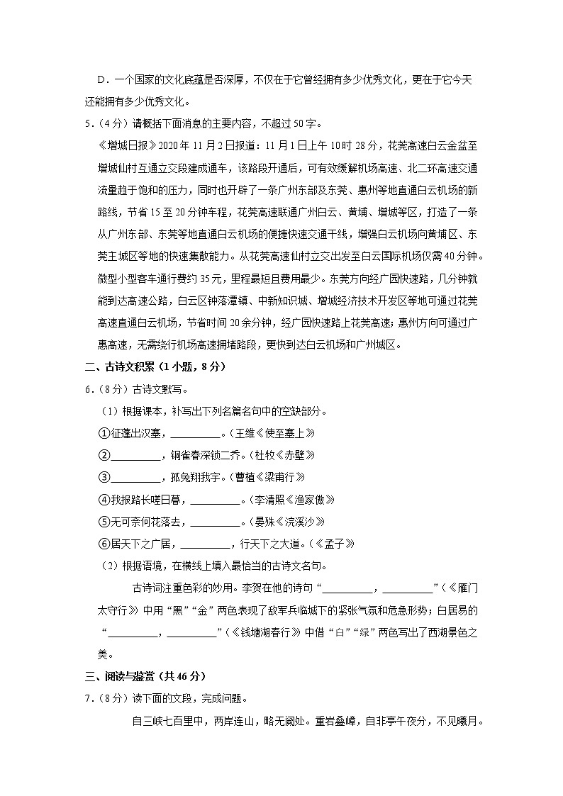 广东省广州市增城区2020-2021学年八年级上学期期末质量检测语文试卷(解析版)02