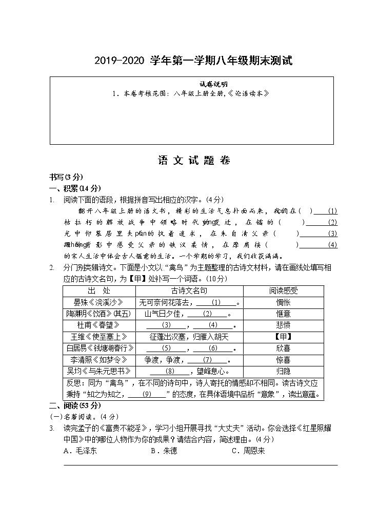 (温州)2019-2020学年第一学期八年级期末测试-语文试题卷第1页