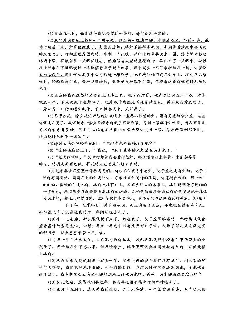 (温州)2019-2020学年第一学期八年级期末测试-语文试题卷第3页