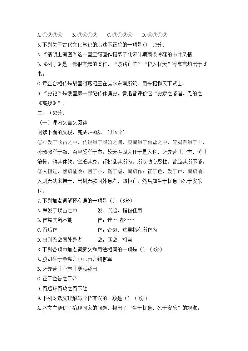 山东省济南市历下区2020-2021学年八年级上学期期末考试语文试题(word版,无答案)第2页