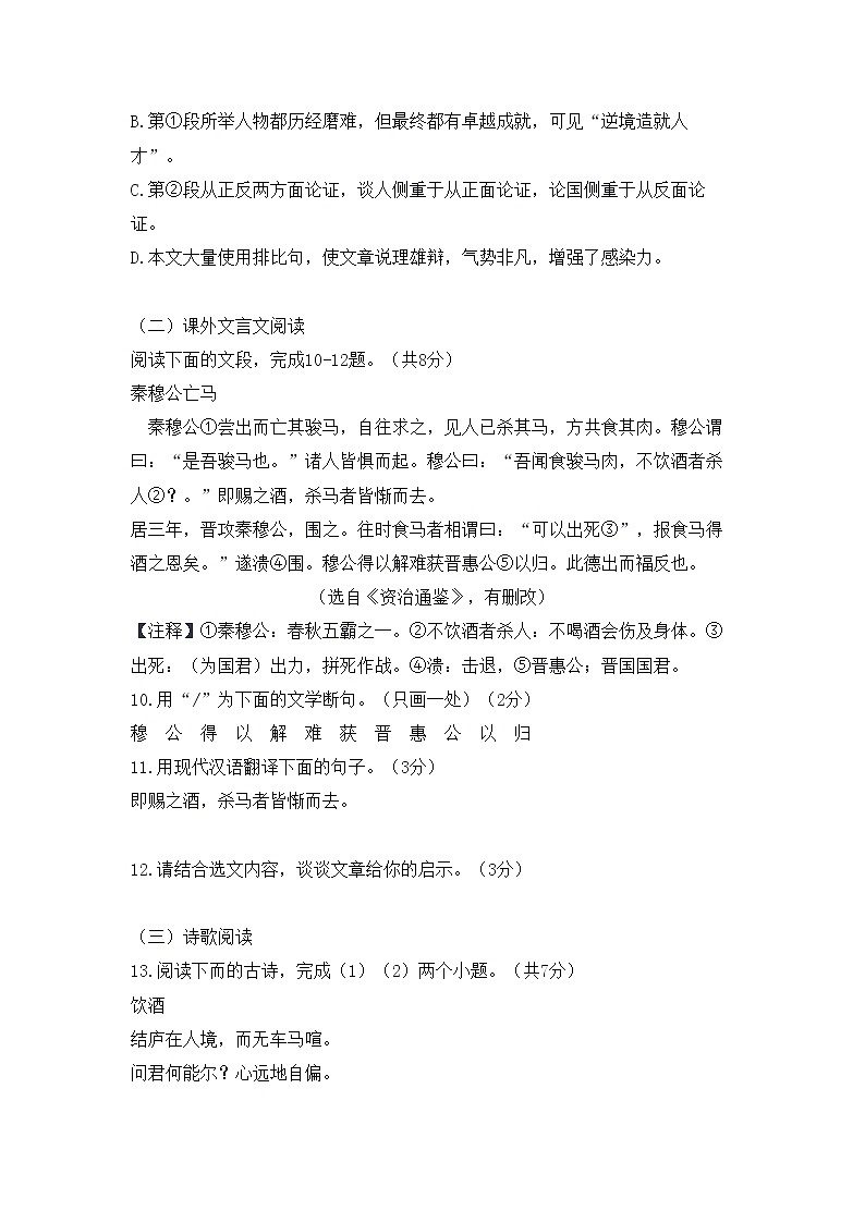 山东省济南市历下区2020-2021学年八年级上学期期末考试语文试题(word版,无答案)第3页