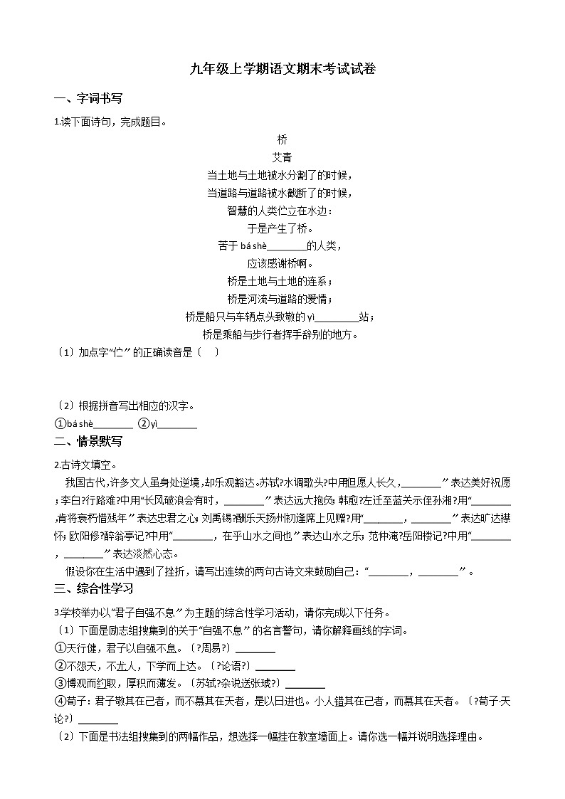 2021年浙江省宁波市奉化区九年级上学期语文期末考试试卷第1页