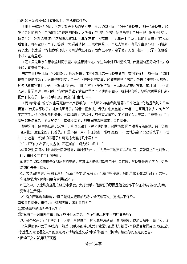 2021年浙江省湖州市长兴县九年级上学期语文期末考试试卷第2页