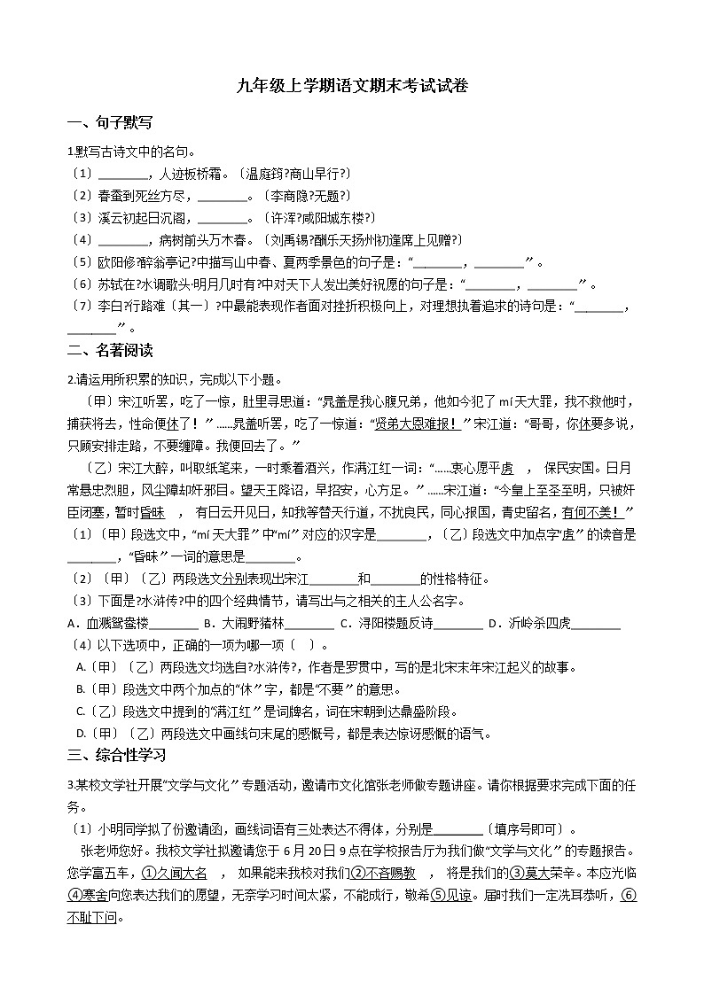 2021年安徽省安庆市九年级上学期语文期末考试试卷第1页