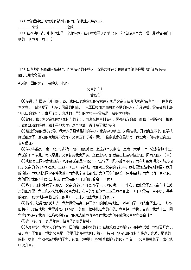 2021年安徽省安庆市九年级上学期语文期末考试试卷第2页