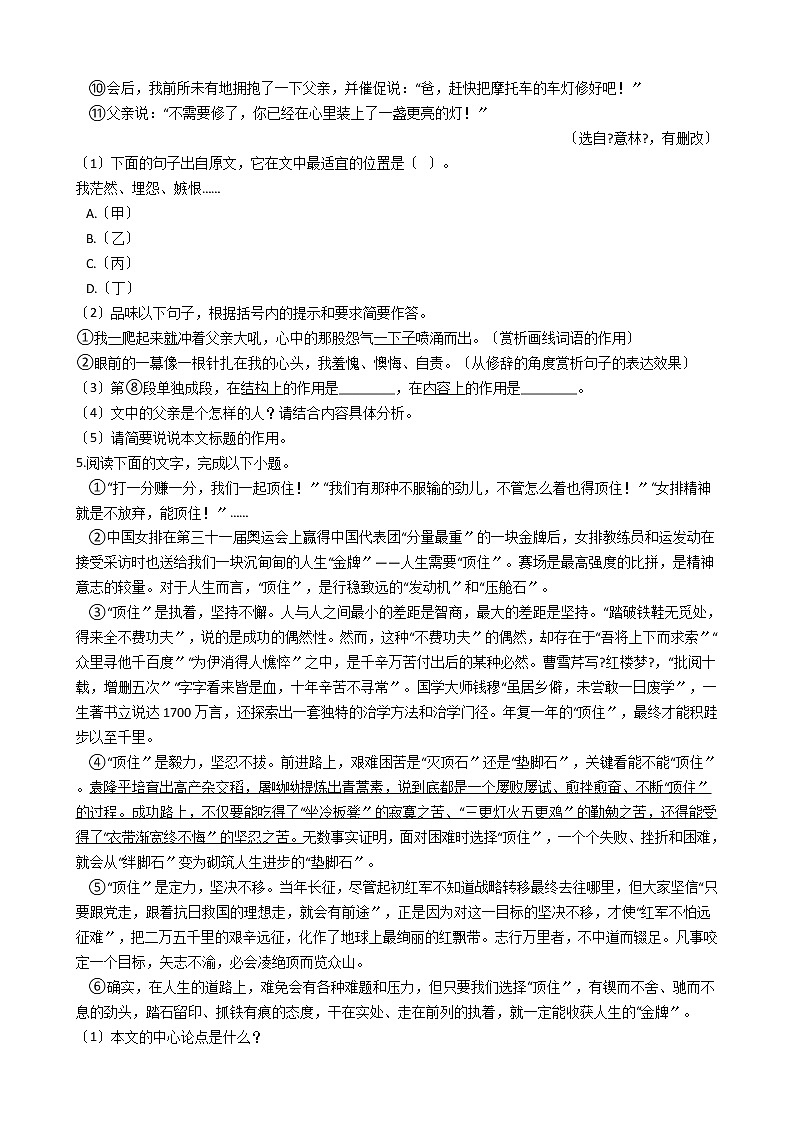 2021年安徽省安庆市九年级上学期语文期末考试试卷第3页