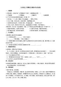 2021年吉林省白城市大安市九年級上學期語文期末考試試卷