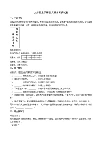 2021年山西省陽泉市盂縣九年級上學期語文期末考試試卷