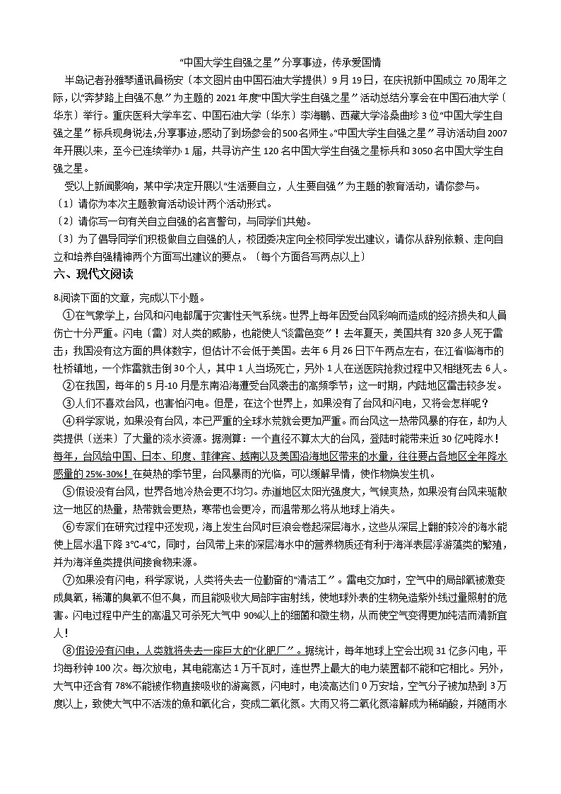 2021年陕西省宝鸡市凤翔县九年级上学期语文期末考试试卷第2页