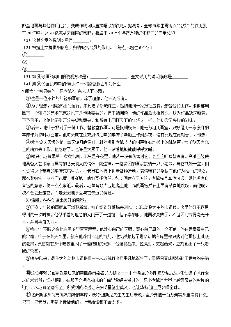 2021年陕西省宝鸡市凤翔县九年级上学期语文期末考试试卷第3页
