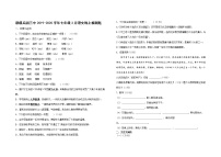 新疆兵团三中2019-2020学年七年级3月线上检测语文试题（word版无答案）