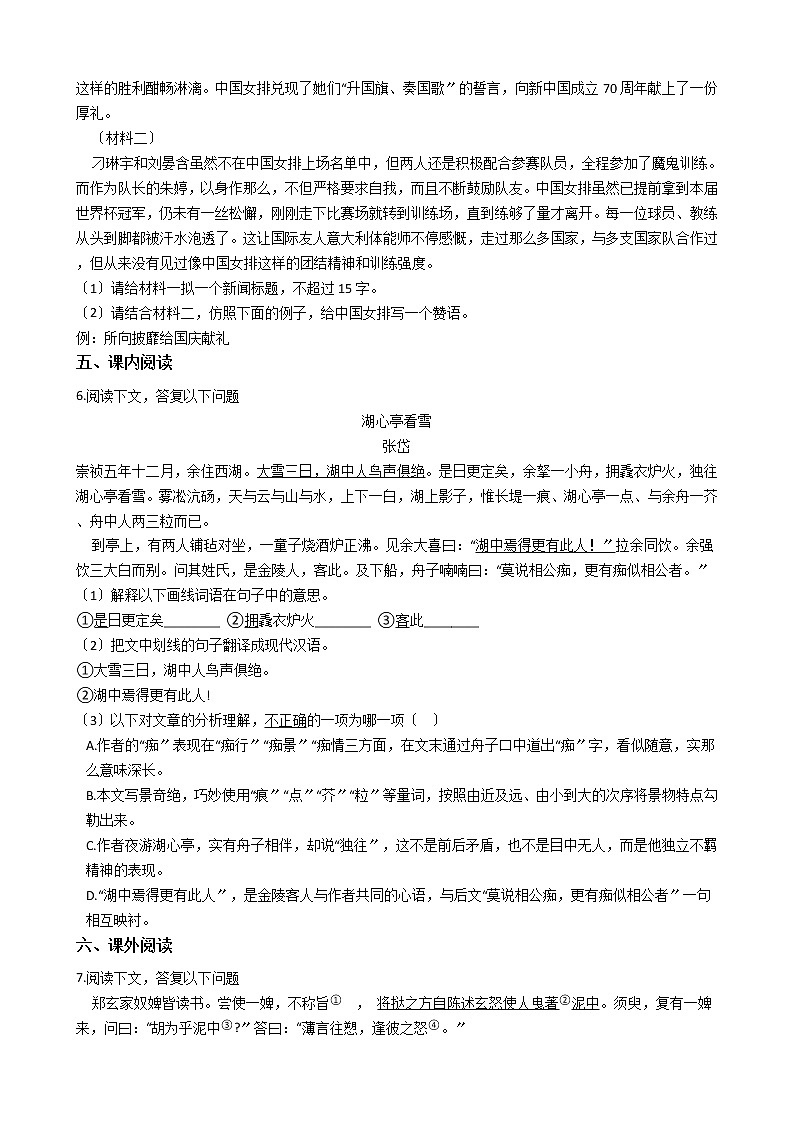 2021年广东省佛山市三水区九年级上学期语文期末考试试卷第2页