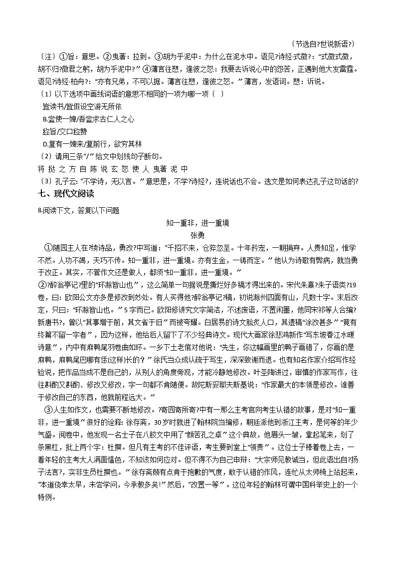 2021年广东省佛山市三水区九年级上学期语文期末考试试卷第3页