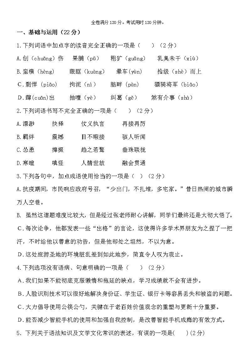 湖北省2020-2021学年八年级下学期第一次月考语文试卷(含答案)第1页