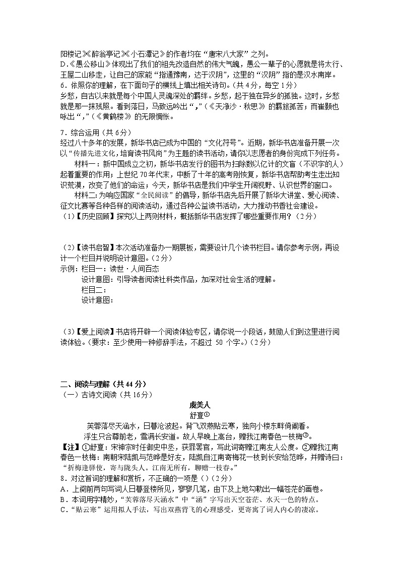 长沙县星沙中学2020-2021学年度九年级下学期第一次月考语文试卷(无答案)第2页