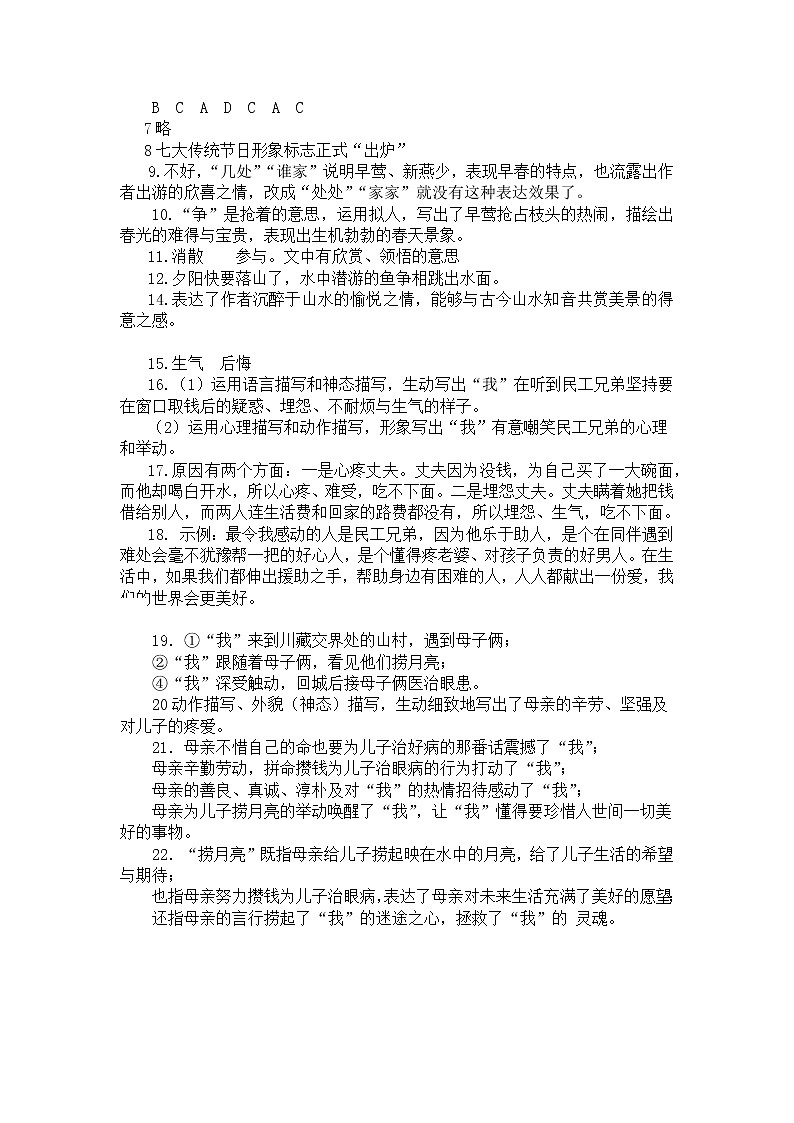 湖南省常德芷兰实验学校2020-2021学年八年级下学期第一次月考语文试卷(含答案)01