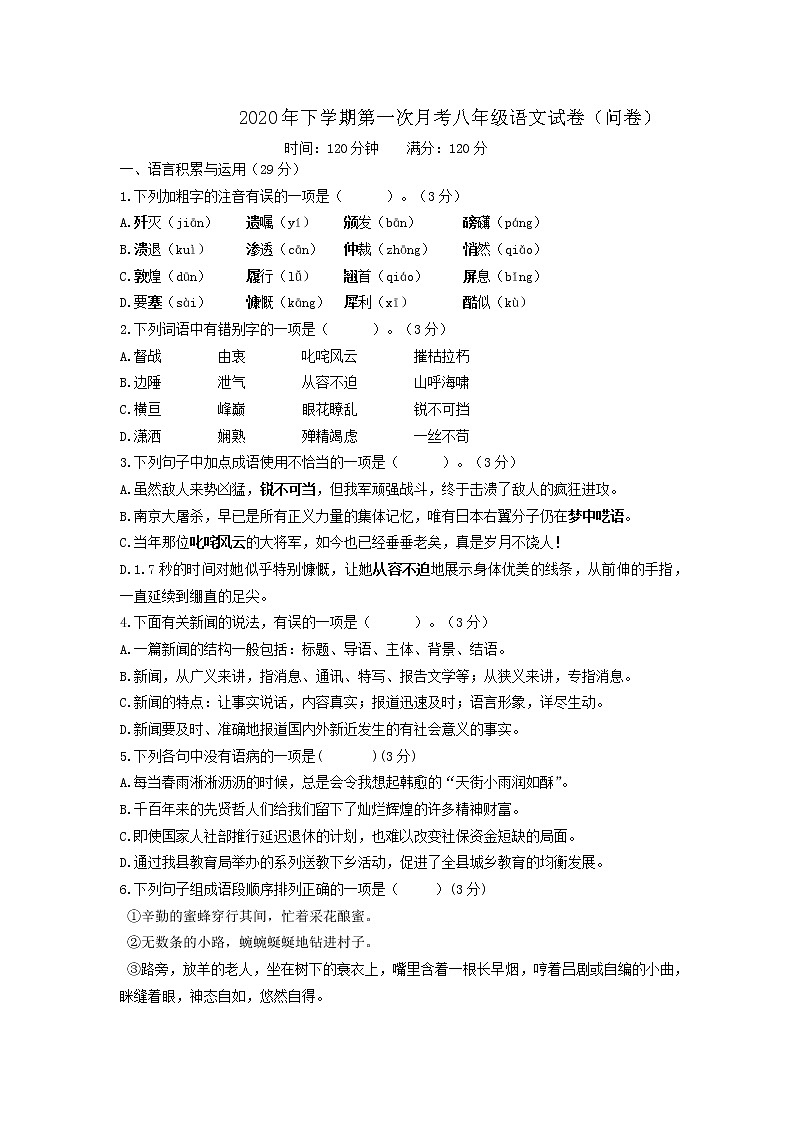 湖南省常德芷兰实验学校2020-2021学年八年级下学期第一次月考语文试卷(含答案)01