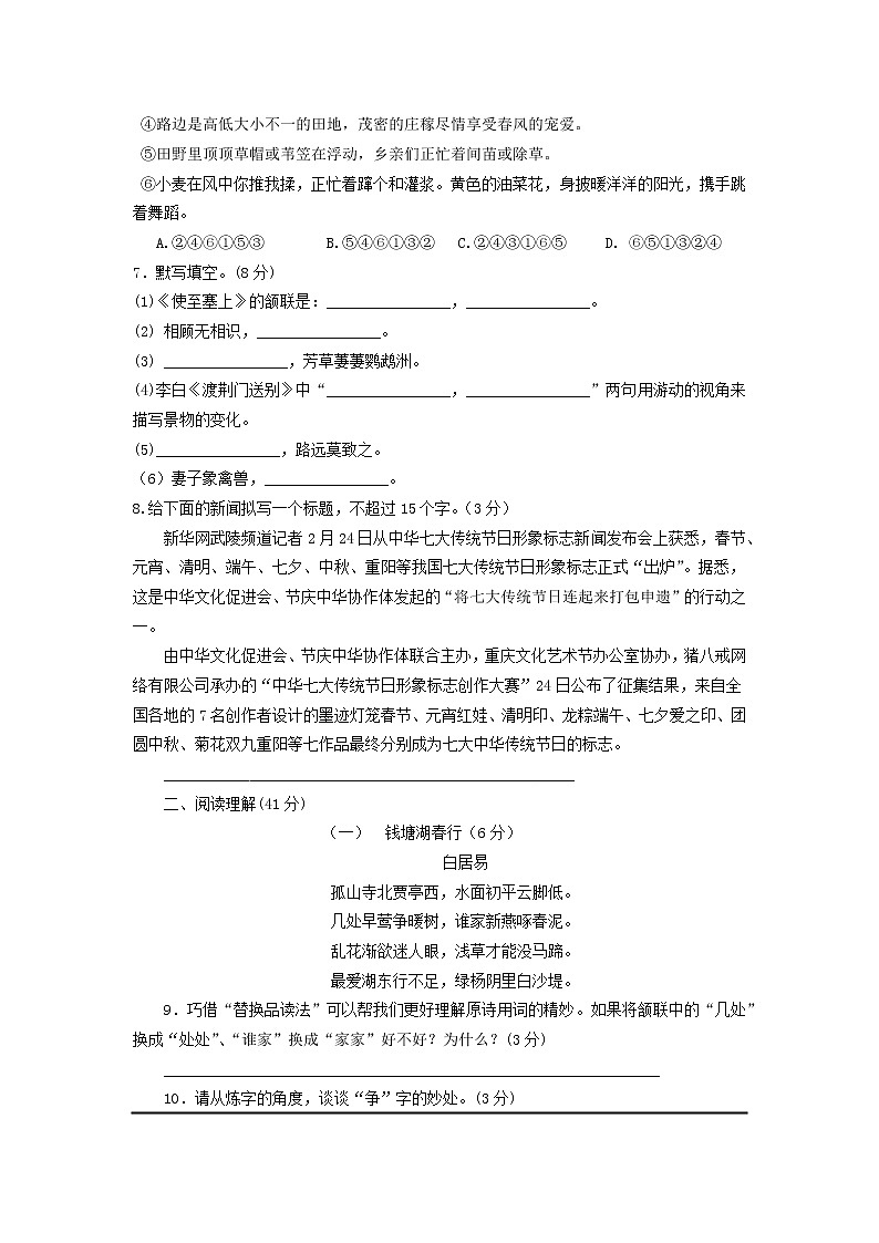 湖南省常德芷兰实验学校2020-2021学年八年级下学期第一次月考语文试卷(含答案)02