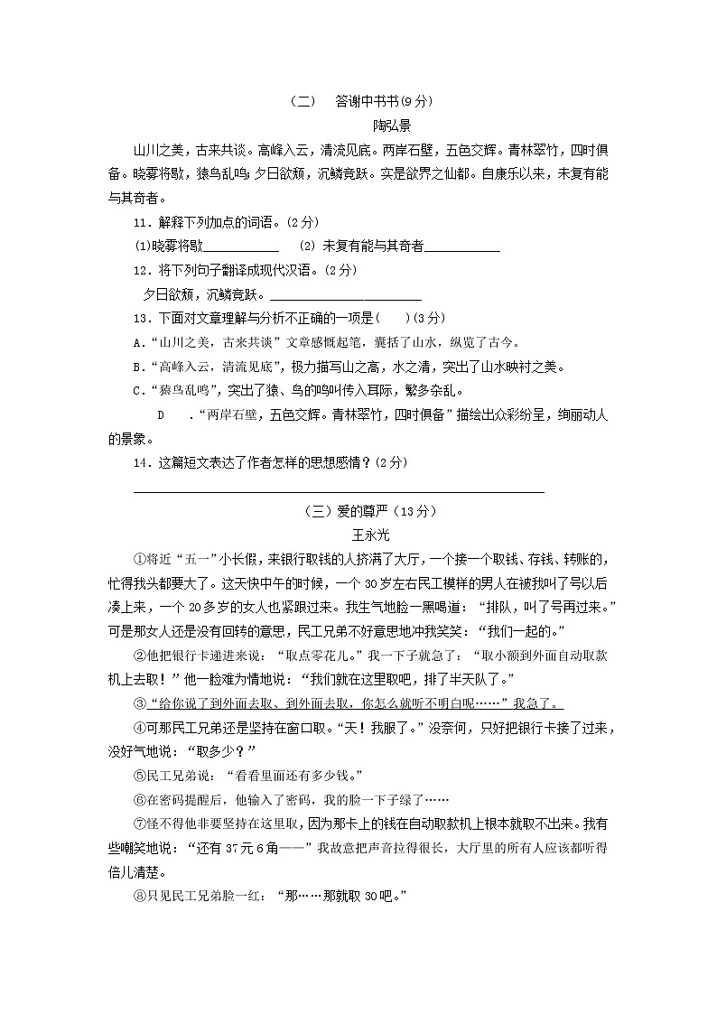 湖南省常德芷兰实验学校2020-2021学年八年级下学期第一次月考语文试卷(含答案)03