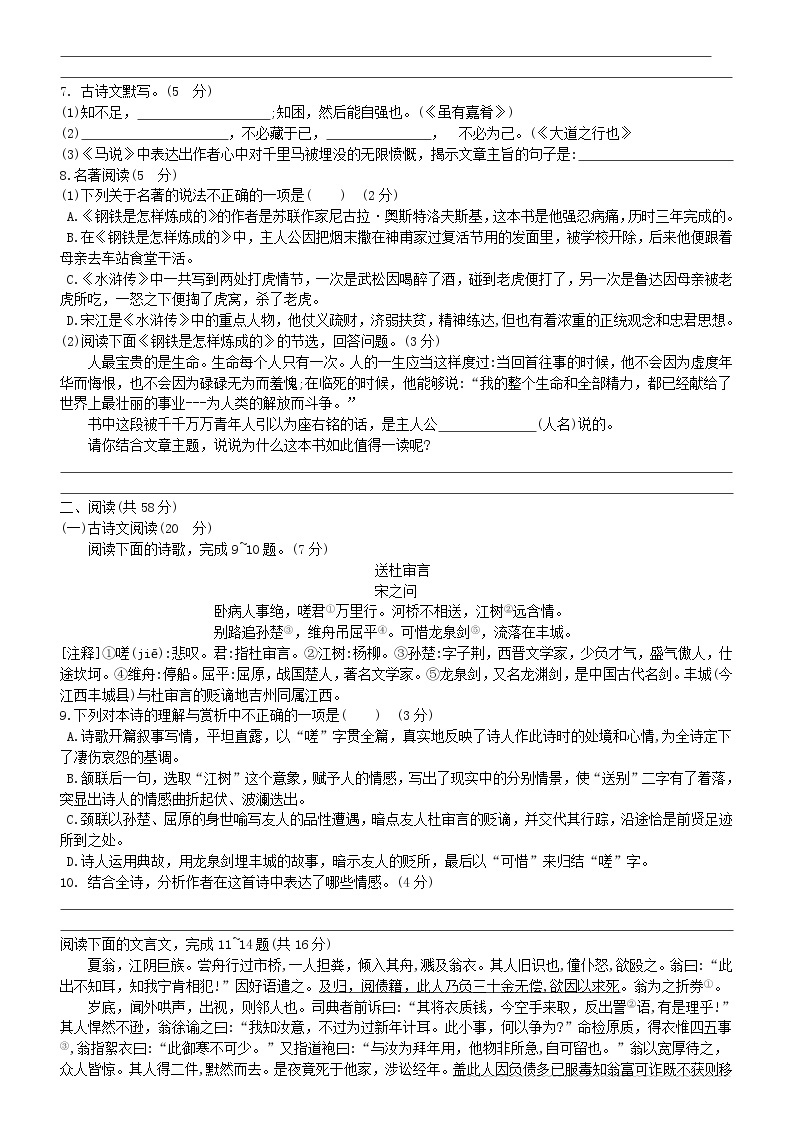 湖南长沙青竹湖湘一外国语学校2020-2021学年八年级下学期第三次月考语文试题（无答案）02
