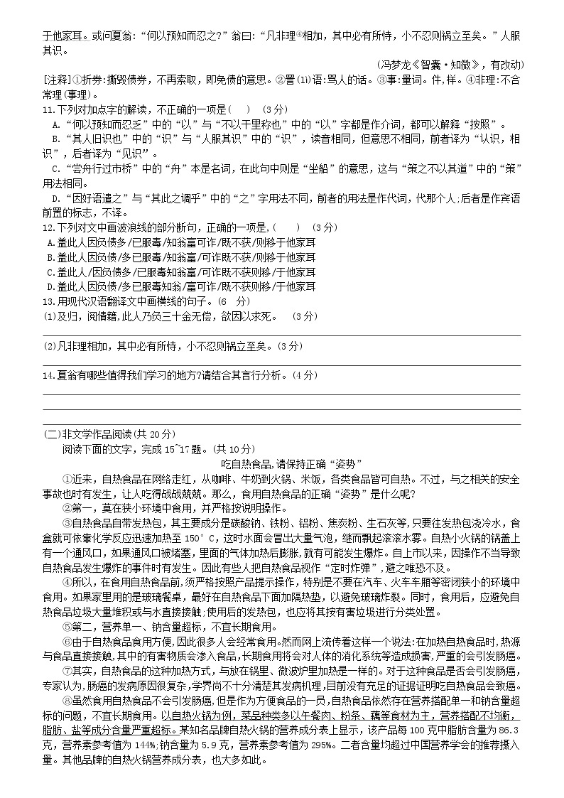 湖南长沙青竹湖湘一外国语学校2020-2021学年八年级下学期第三次月考语文试题（无答案）03