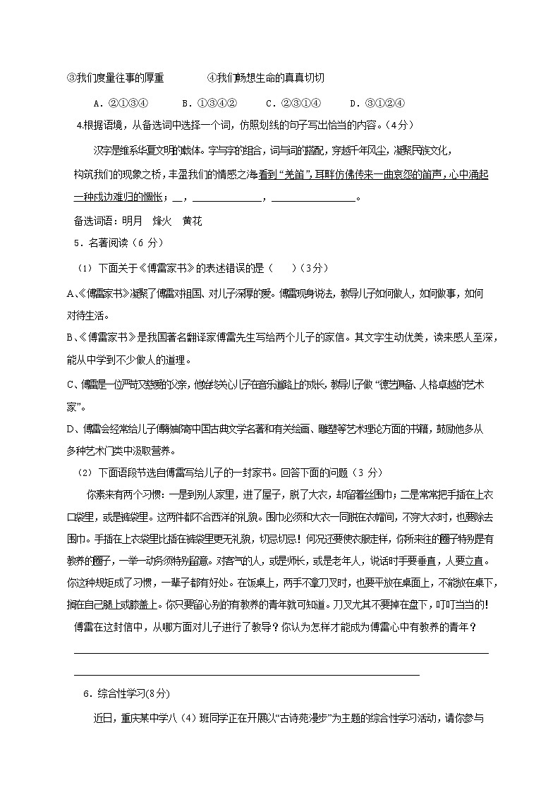 重庆市第六十六中学2020-2021学年八年级下学期第二次月考语文试题(含答案)第2页