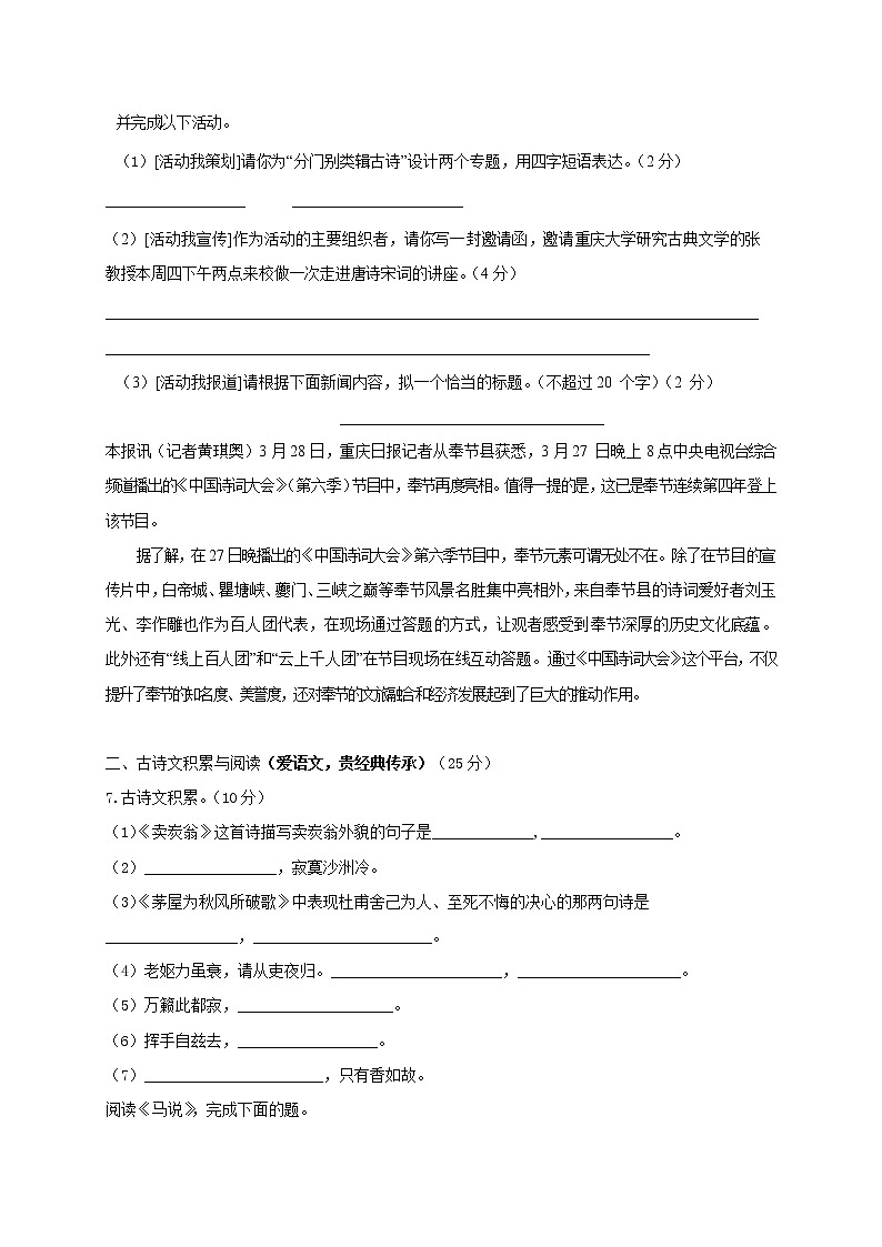 重庆市第六十六中学2020-2021学年八年级下学期第二次月考语文试题(含答案)第3页