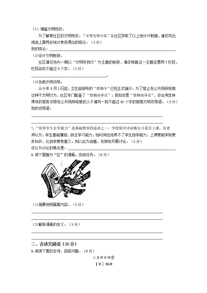 江苏省常州市正衡中学2020—2021学年八年级下学期第一次月考语文试卷(解析版)第3页