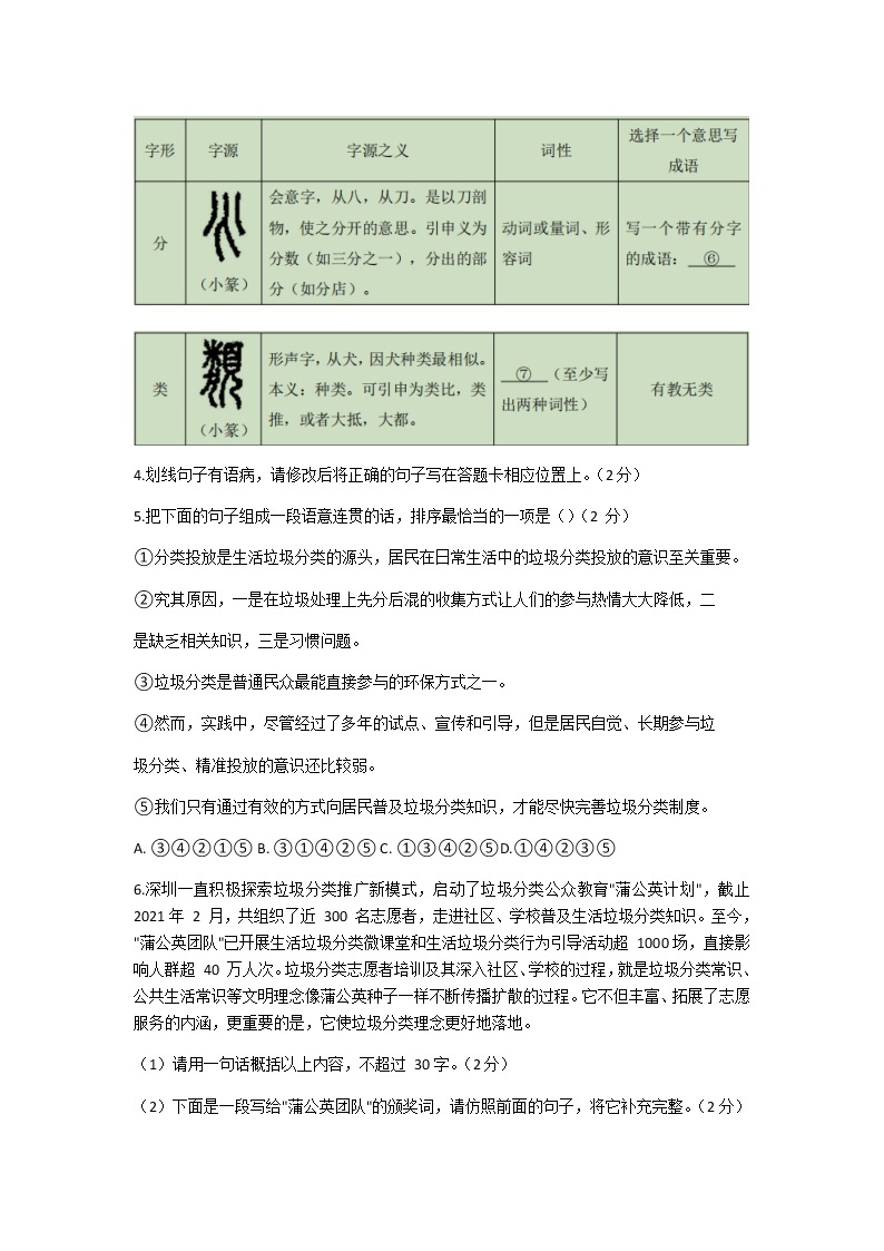 广东省深圳市宝安区2020-2021学年八年级下学期期中联考语文试题（含答案）02