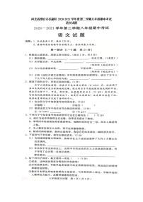 河北省邢台市信都区2020-2021学年八年级下学期期中考试语文试题（图片版）（含答案）