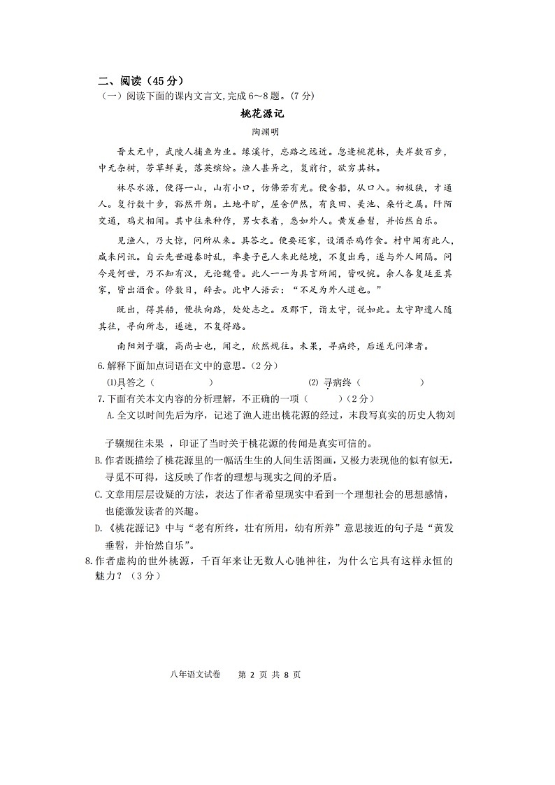 吉林省长春市九台区2020-2021学年第二学期八年级语文期中试题(扫描版,含答案)02
