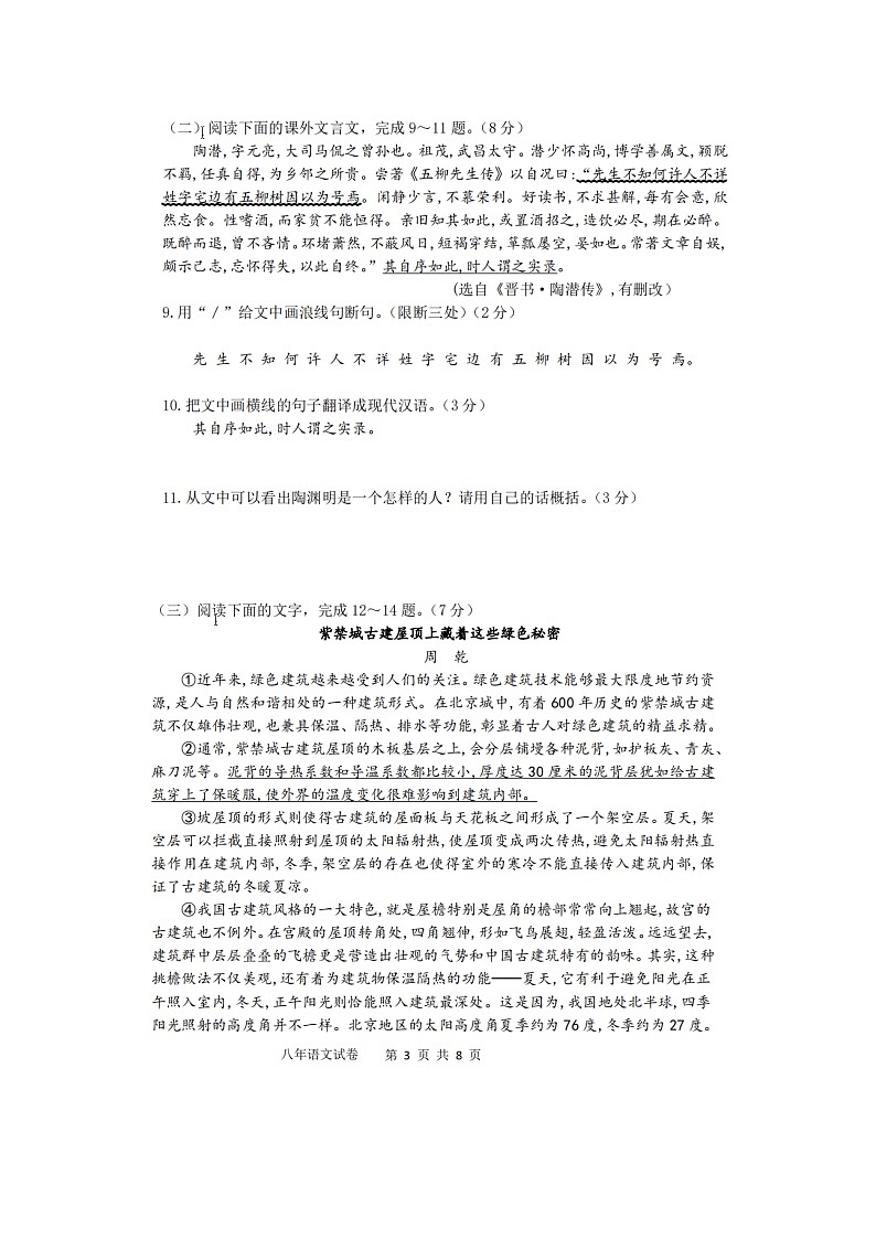 吉林省长春市九台区2020-2021学年第二学期八年级语文期中试题(扫描版,含答案)03