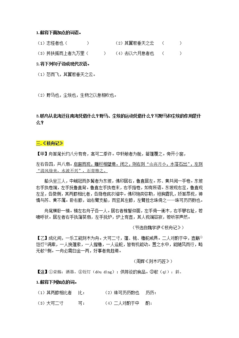 期末复习专题训练 文言文阅读(七)2020—2021学年部编版语文八年级下册(含答案)第2页