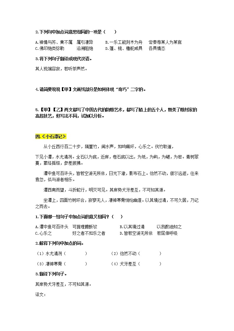 期末复习专题训练 文言文阅读(七)2020—2021学年部编版语文八年级下册(含答案)第3页