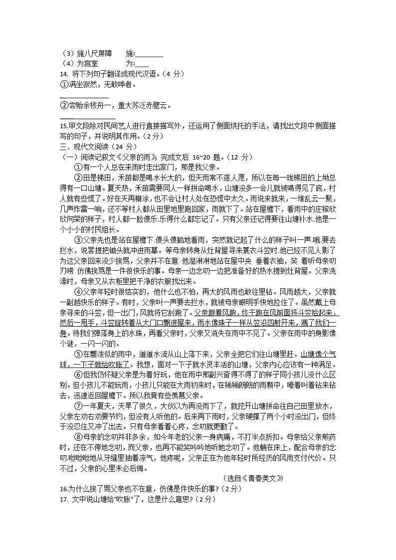 湖南省岳阳临湘市2020-2021学年八年级下学期期末考试语文试题第3页