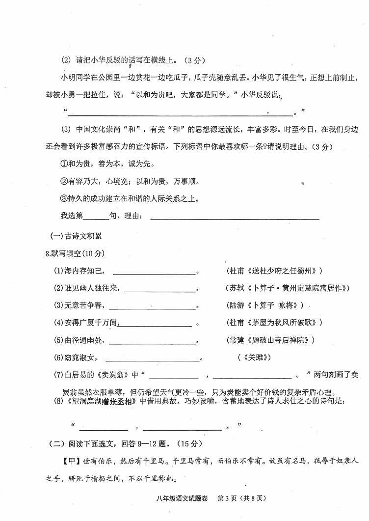 重庆市綦江区2020—2021学年八年级下学期期末监测语文试题(图片版,无答案)第3页