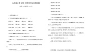 初中语文人教部编版九年级上册第四单元单元综合与测试同步训练题