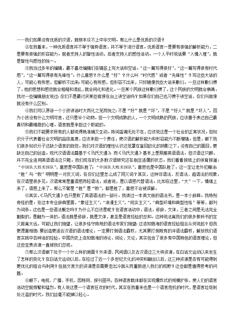 湖北省武汉市经开区2021-2022学年九年级上学期期中考试语文试题(word版 含答案)第2页