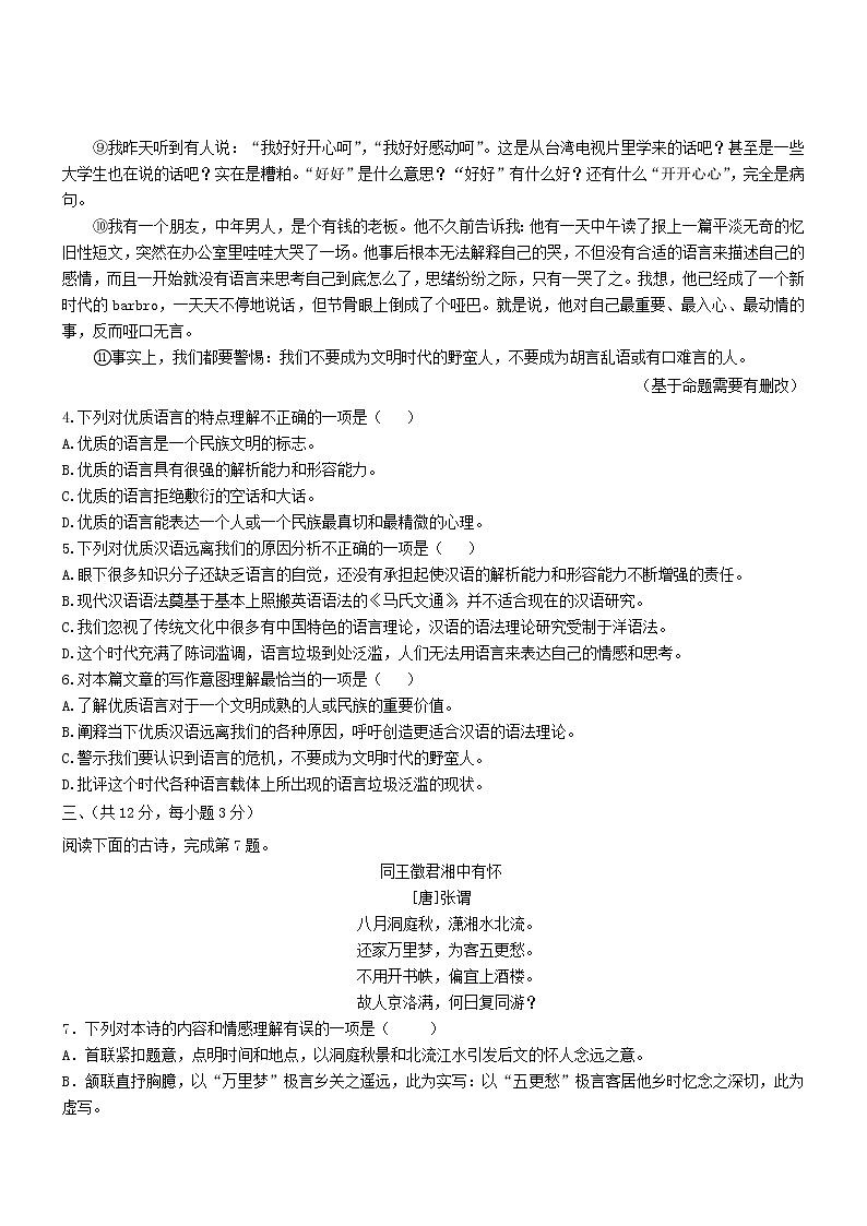 湖北省武汉市经开区2021-2022学年九年级上学期期中考试语文试题(word版 含答案)第3页