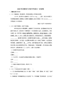 2020年甘肃省兰州市中考一模语文试卷（含答案）