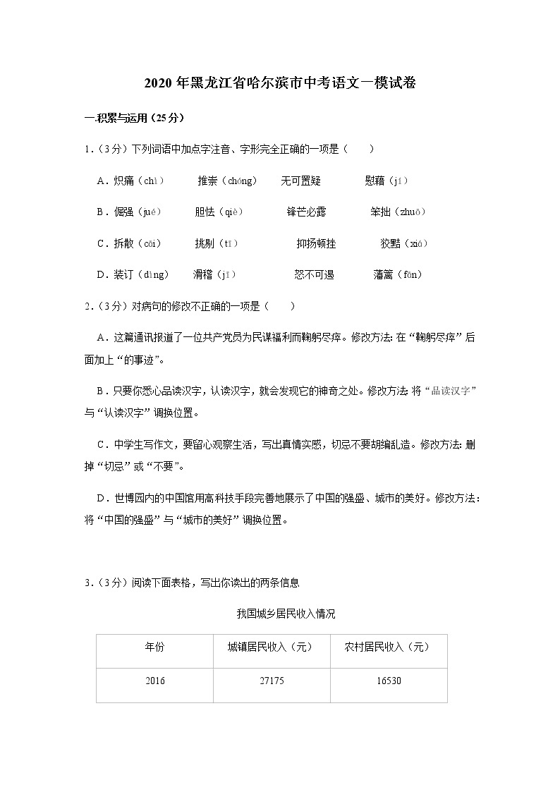 2020年黑龙江省哈尔滨市中考一模语文试卷（含答案）01