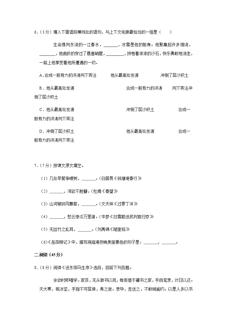2020年黑龙江省哈尔滨市中考一模语文试卷（含答案）03