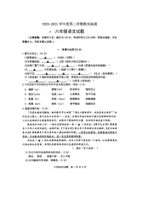 江苏省徐州市2020-2021学年八年级下学期期末考试语文试卷（扫描版无答案）