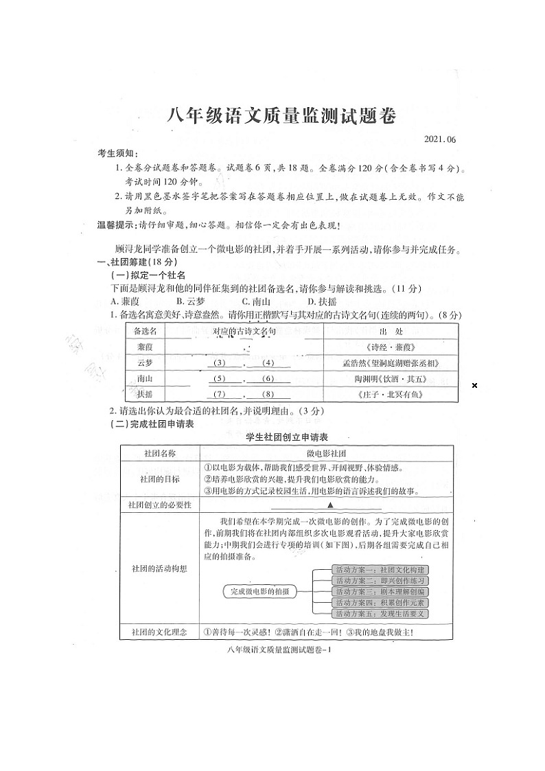 浙江省湖州市南浔区2020-2021学年八年级下学期期末考试语文试题(图片版,无答案)01