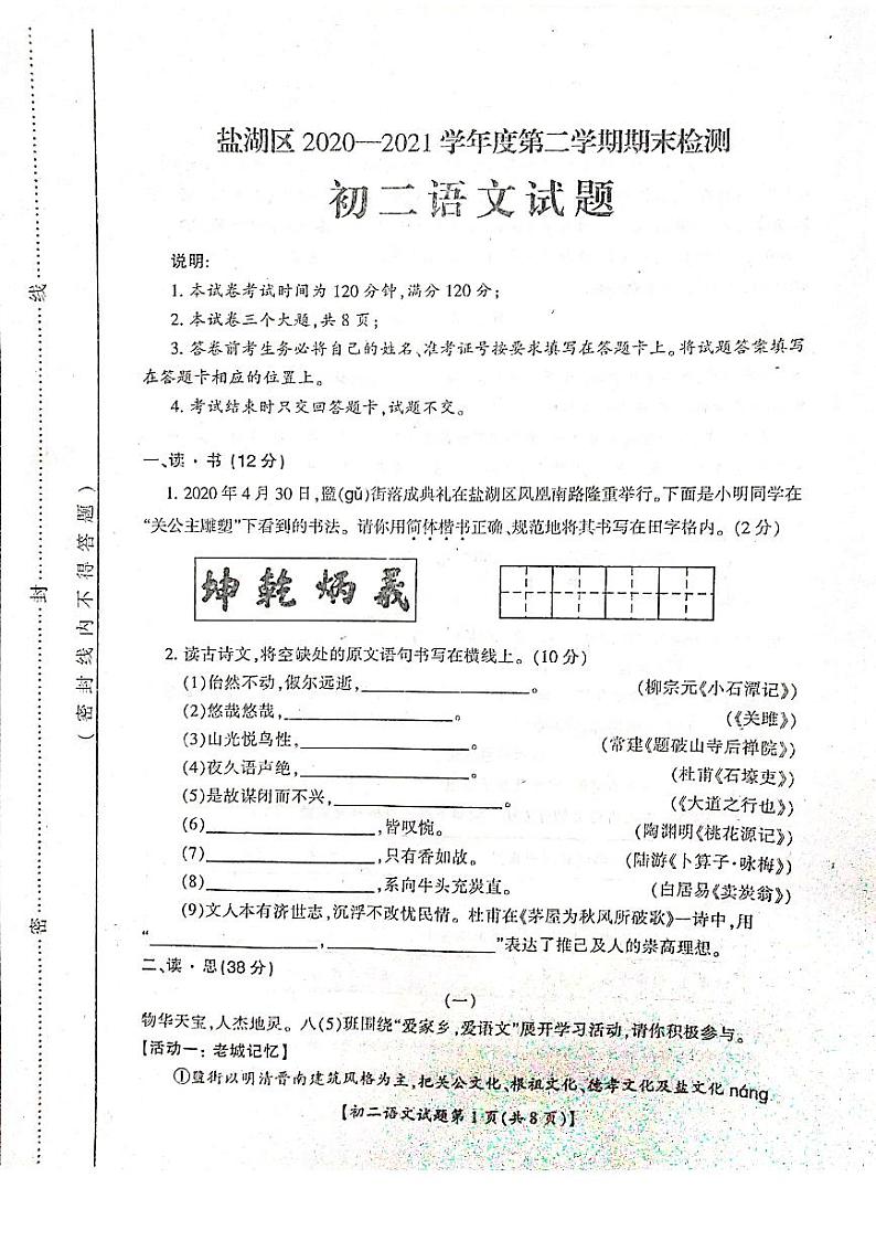 山西省运城市盐湖区2020-2021学年八年级下学期期末考试语文试题(图片版,无答案)第1页