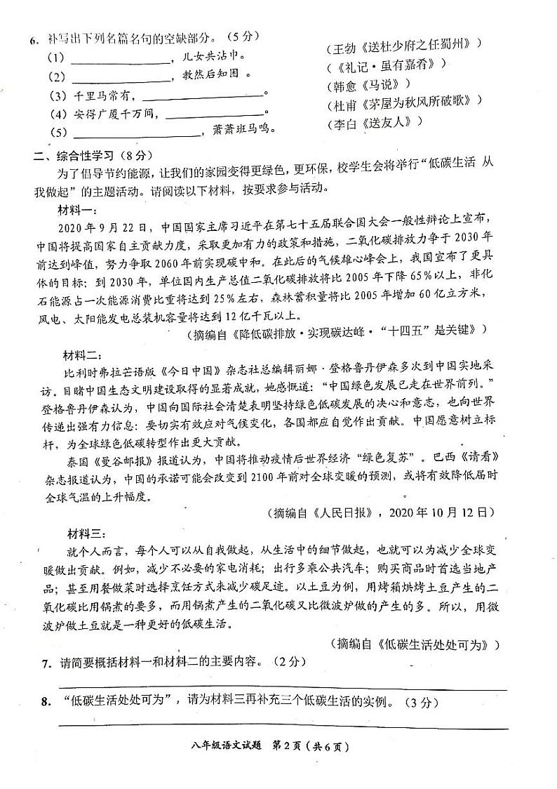 四川省自贡市2020-2021学年八年级下学期期末考试语文试题(图片版无答案)02