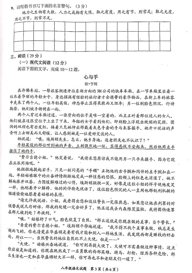 四川省自贡市2020-2021学年八年级下学期期末考试语文试题(图片版无答案)03