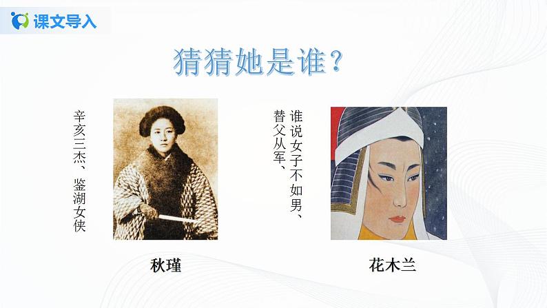9《木兰诗》第一课时课件+教案04