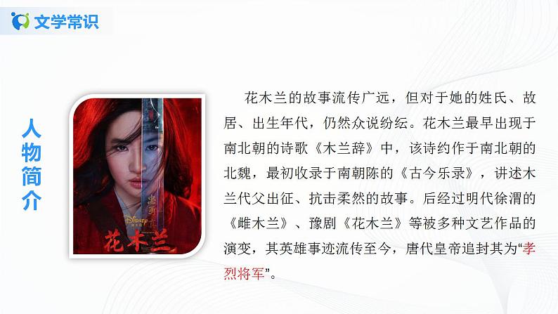 9《木兰诗》第一课时课件+教案06