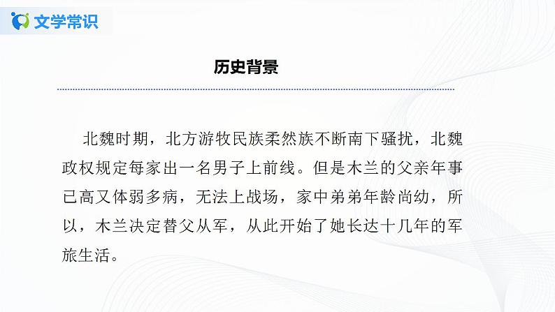 9《木兰诗》第一课时课件+教案07